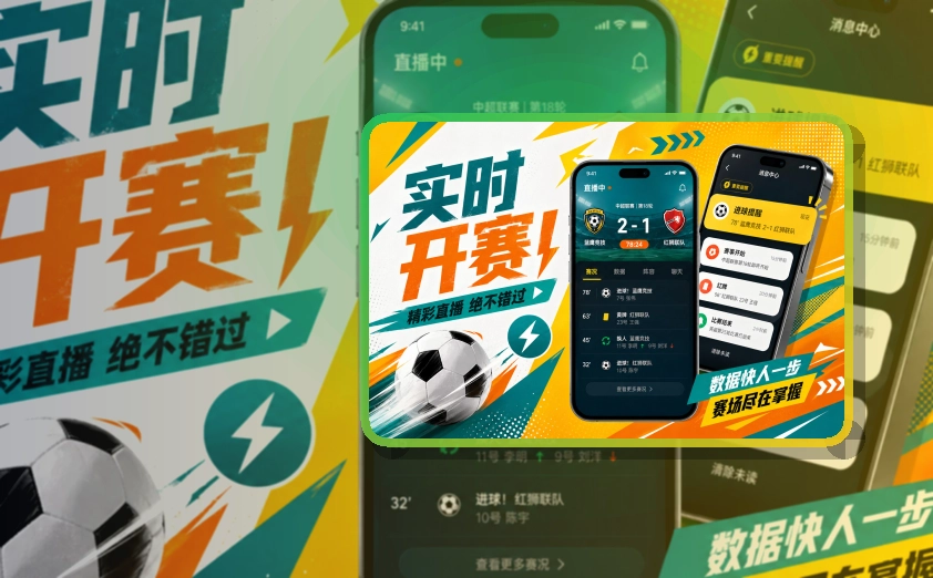 华体会APP赛事入口页面